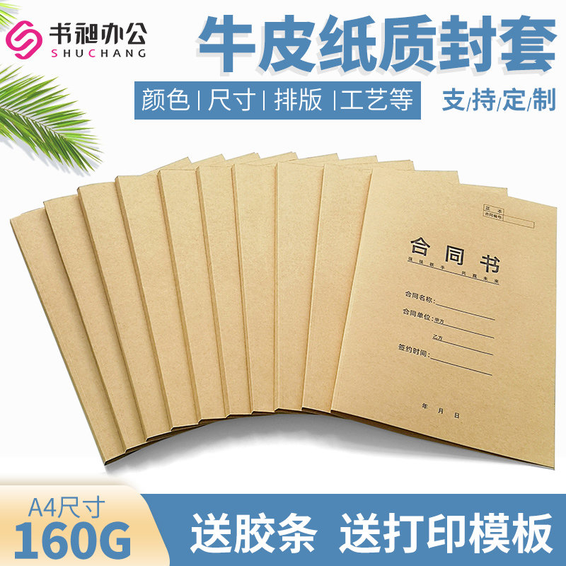 书昶牛皮纸A4纸质封套热熔封套书封皮热熔装订机用封套打印封面