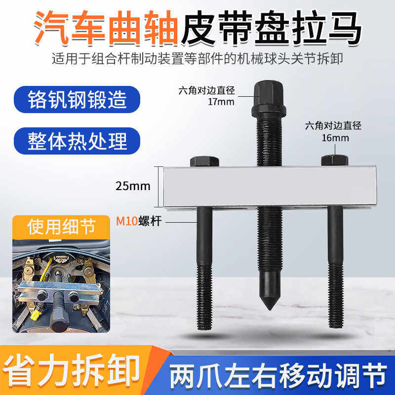 曲轴皮带盘拉马拆皮带轮工具风机叶轮拉马电机方向盘拉码拆卸