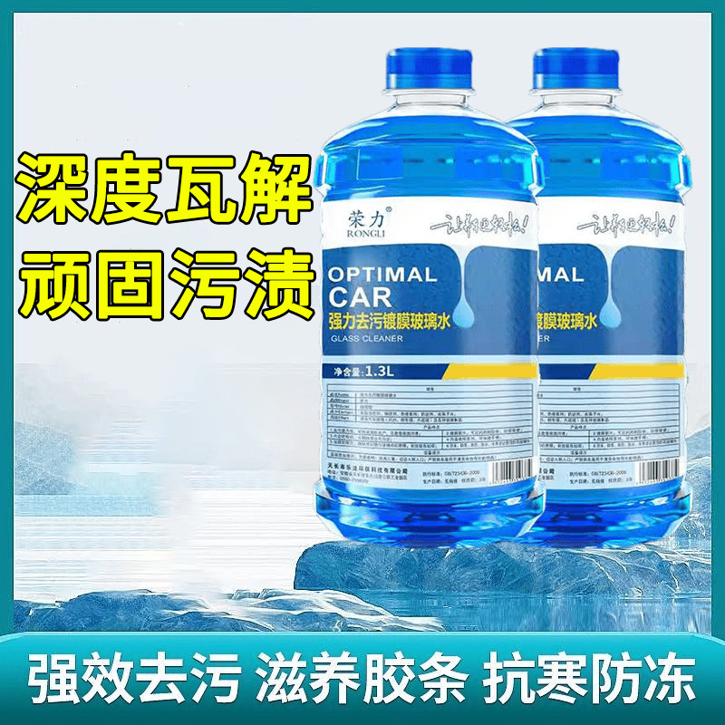 玻璃水汽车防冻液去油膜-40雨刮精夏季雨刷四季通用车用强力去污