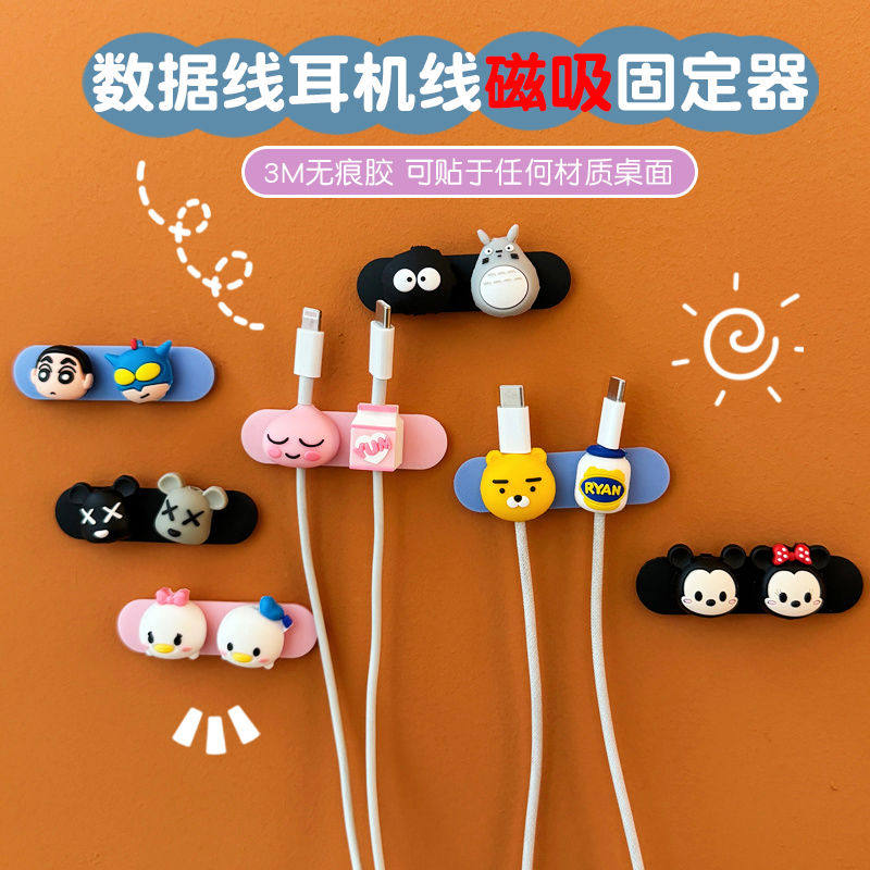 桌面数据线固定器可爱耳机线理线器磁吸卡通整理充电线收纳夹