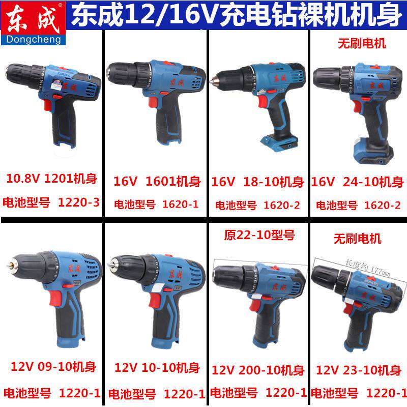 东成充电手钻电动螺丝刀起子机12V锂电刷裸机机身16V主机头