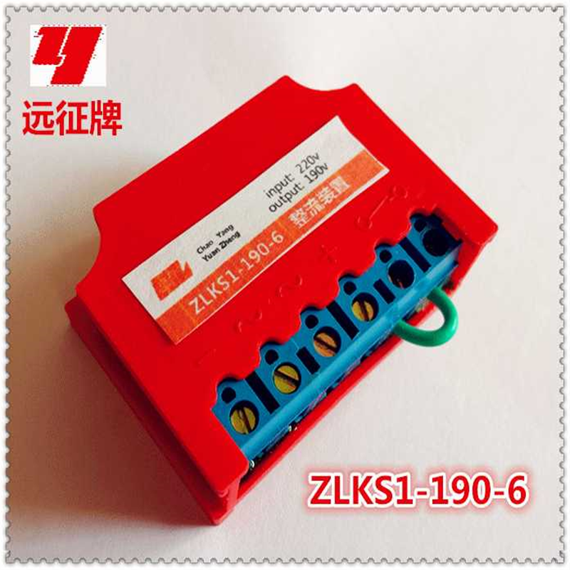 远征牌全波整流装置ZLKS1-190-6 刹车整流电源 电机用 RECTIFI