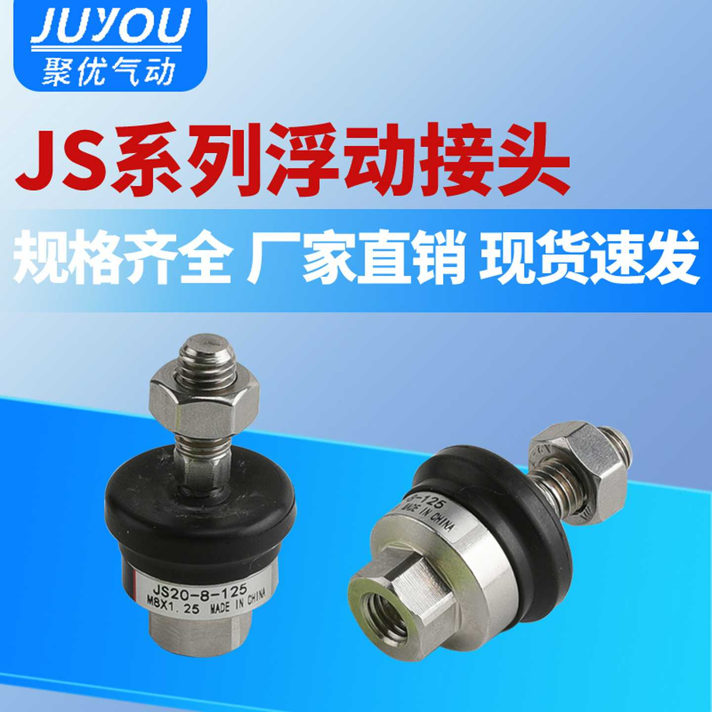 304不锈钢气缸浮动接头JS20/32/40/50/63-10-12-14-16-18-125/1