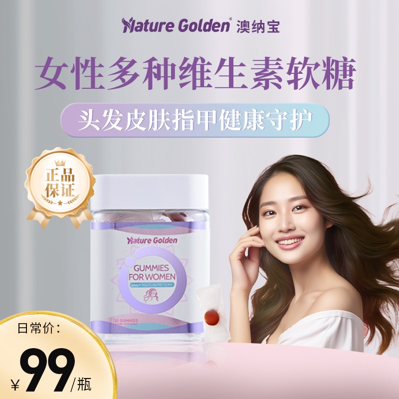 【女性多维发肤甲】新西兰Nature Golden澳纳宝复合维生素30粒27/