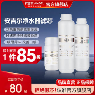 安吉尔原装滤芯净水器家用前置过滤器NAC/RO反渗透/哪吒/PP/US/CF