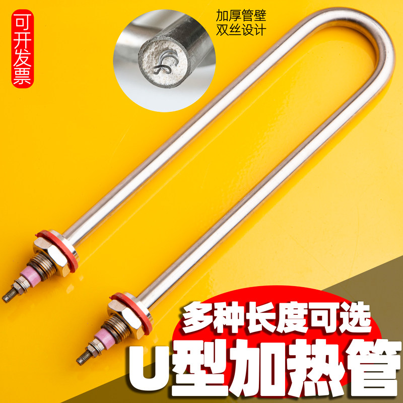 U型水箱发热管电热管醒发箱发酵箱烧水蒸饭柜加热管220V380V棒