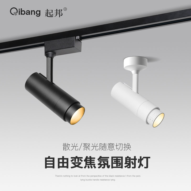 变焦射灯led轨道灯用店铺导轨灯调焦餐饮聚光小射灯明装吸顶式
