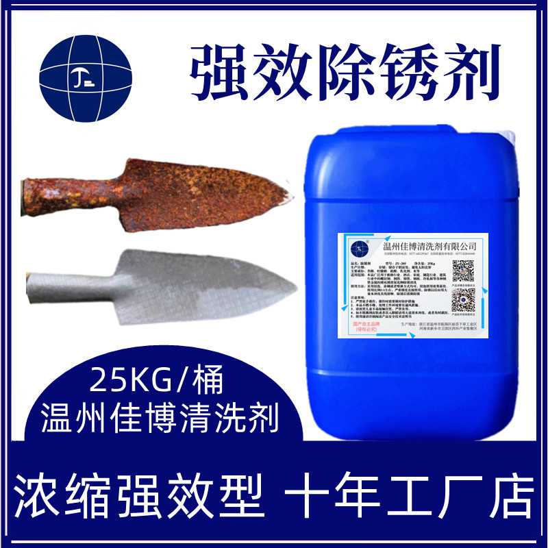 除锈剂钢铁强力工业去锈液钢筋五金万能去铁锈水草酸除垢锈清