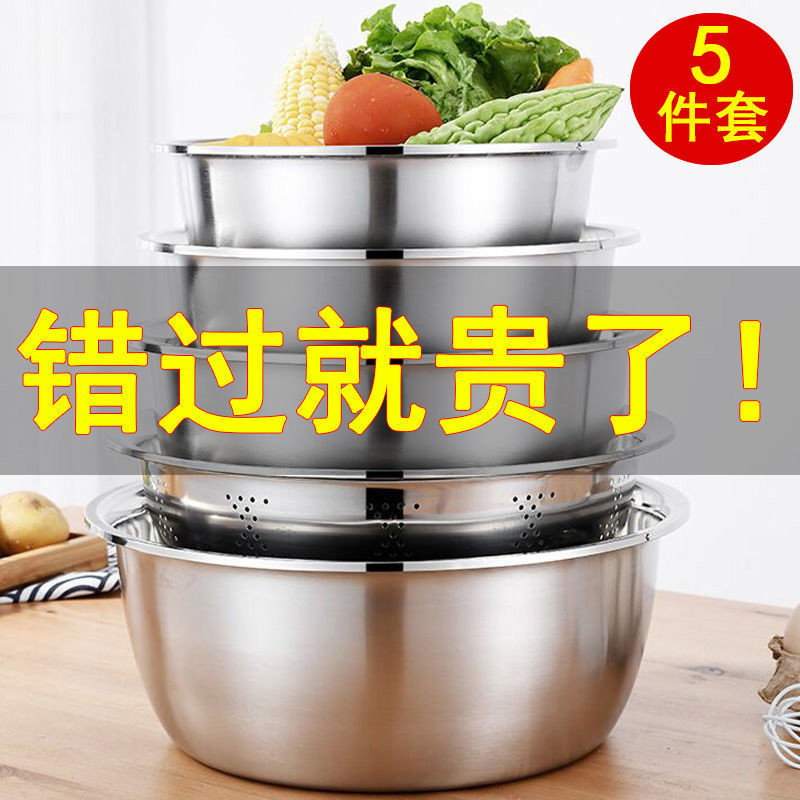 【五件套】304不锈钢盆圆形加厚加深盆子厨房装汤和面洗菜沥水盆