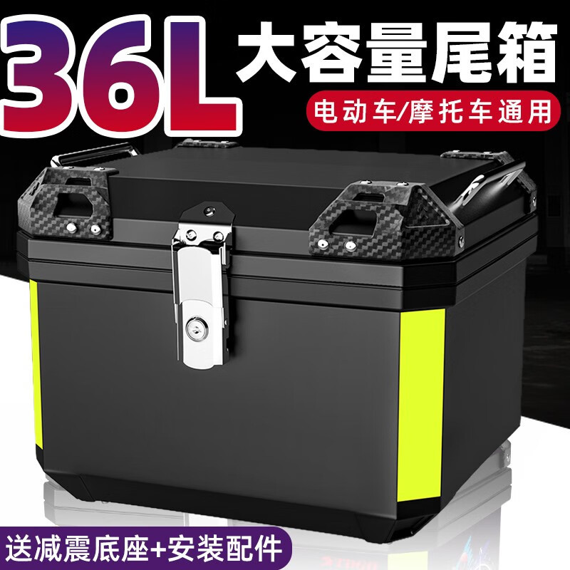 摩托车尾箱大容量通用电动车后备箱踏板车箱子大号非铝合金储