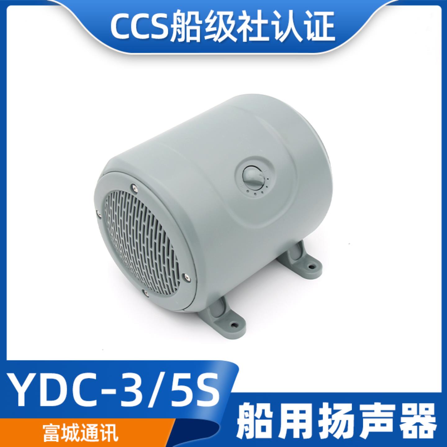 富城船用壁挂式双面扬声器YDC-1/3/5/S喇叭扩音器1w3w5w 120V