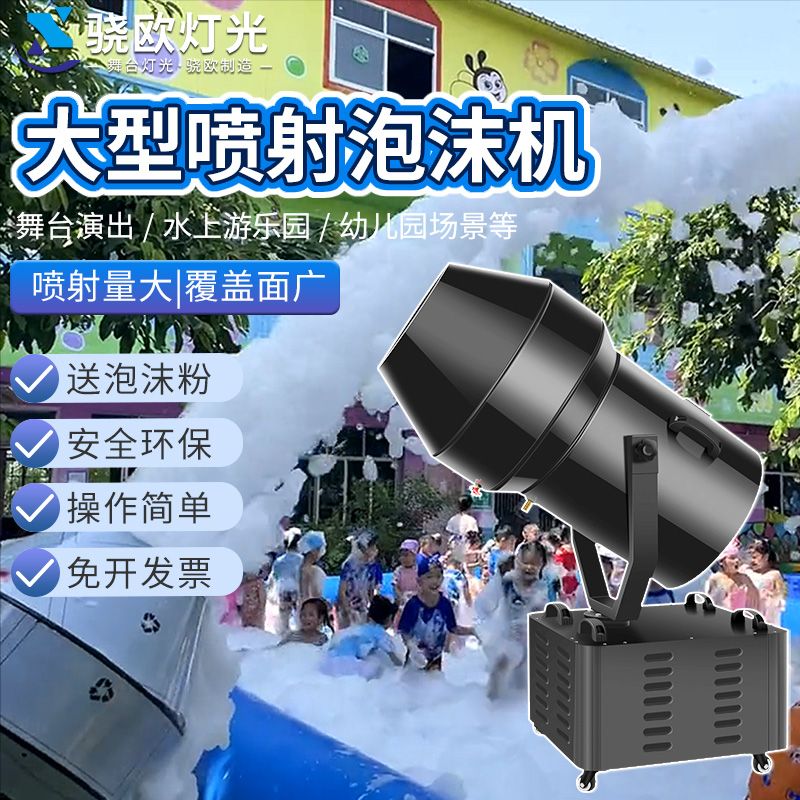 大型泡沫机摇头发泡器幼儿园水上乐园舞台泳池派对户外喷射泡泡机