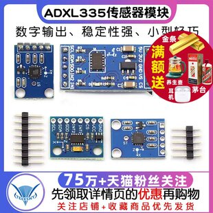 ADXL345 ADXL335数字式 加速度倾斜度角度传感器模块感应 送