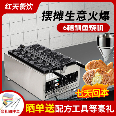 电热燃气鲷鱼烧机用鲷鱼烤饼机网红小鱼形鲷鱼机小吃设备摆摊