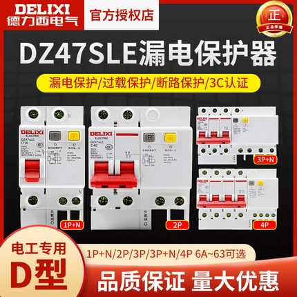德力西D型漏电保护器DZ47SLE单相16A三相63A空气开关32A带漏电2