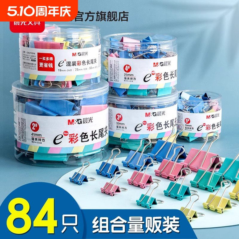 晨光长尾夹大号夹子文具小号彩色多功能书夹子试卷夹燕尾夹凤