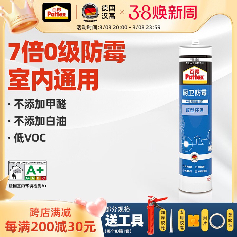 汉高玻璃胶DIY防水防霉厨卫台盆卫生间防霉胶硅胶美容胶密封