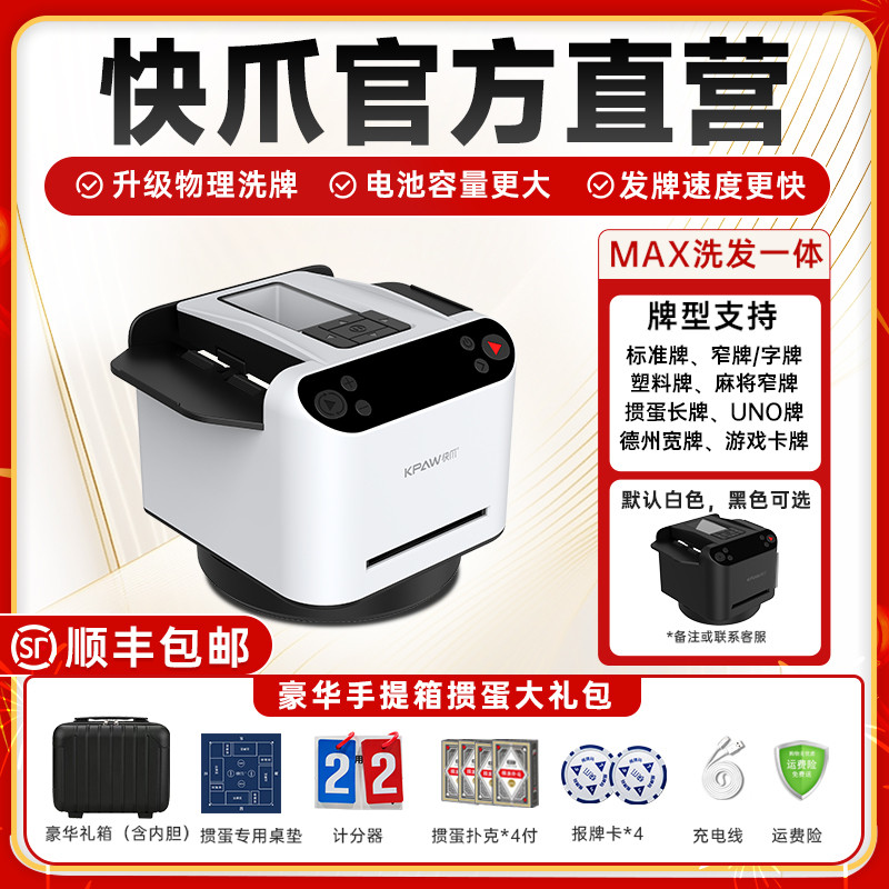 快爪掼蛋发机新款洗发一体机炸金花扑克斗地主专用自动发器