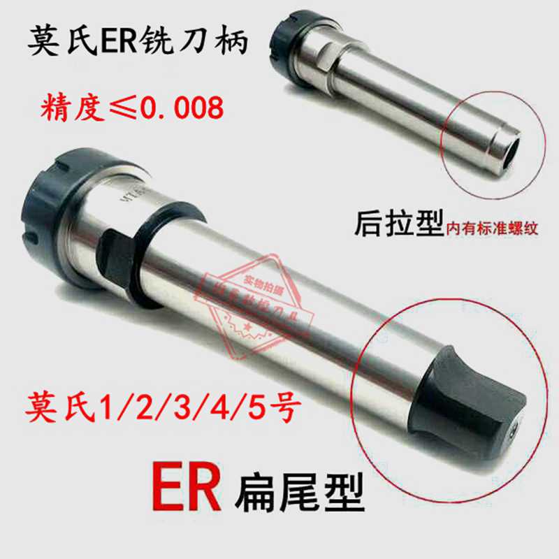 莫氏扁尾MTA1 2 3 4铣刀柄ER16 20 25 32 40 MTB后拉式铣床夹头