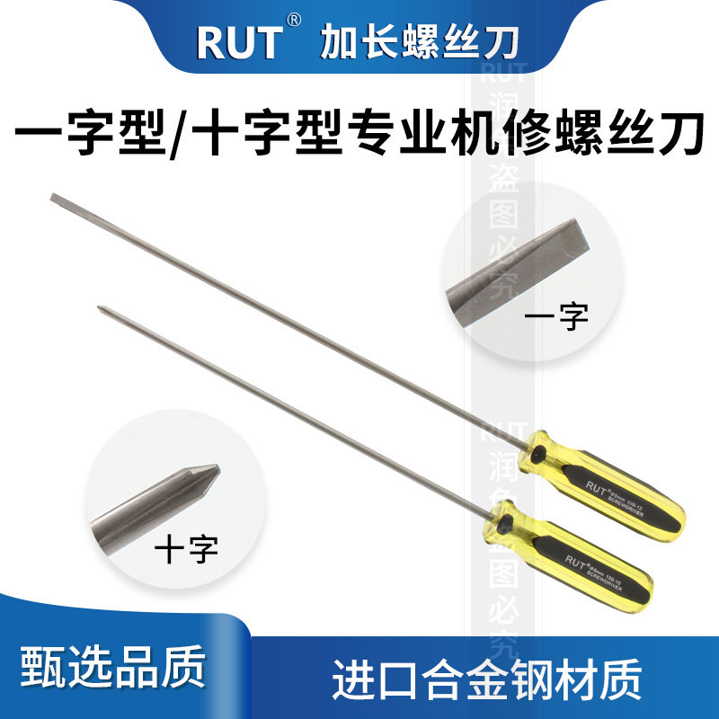 一字螺丝刀长带磁性十字开刀12寸缝纫机用起子螺丝刀工具进口