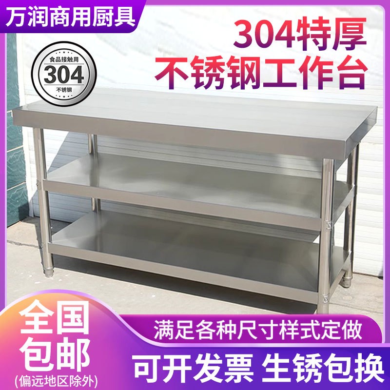 304特厚不锈钢工作台强承重厨房操作台案板切菜桌子商用工作台