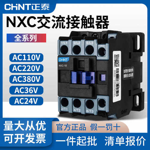 交流接触器220V 380V CJX2 NXC接触器12a 1810 9511 65a 1811