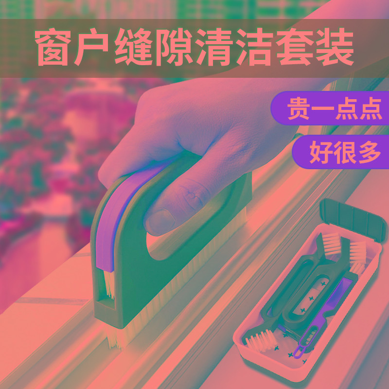 窗户槽沟清洁神器多功能清理凹槽缝隙刷打扫门窗开荒保洁工具