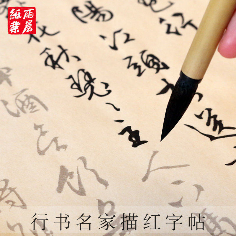王羲之兰亭序行书圣教序初学者描红纸临摹帖毛笔字帖练习宣纸
