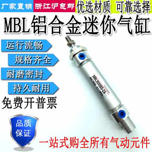 铝合金迷你气缸MBL50/63X25X50X75X100X125X150X200X250X300SCA