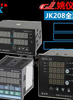 两路XMTD-JK208 温控仪表 余姚长江 XMTA温差控制仪压差XMT-JK2