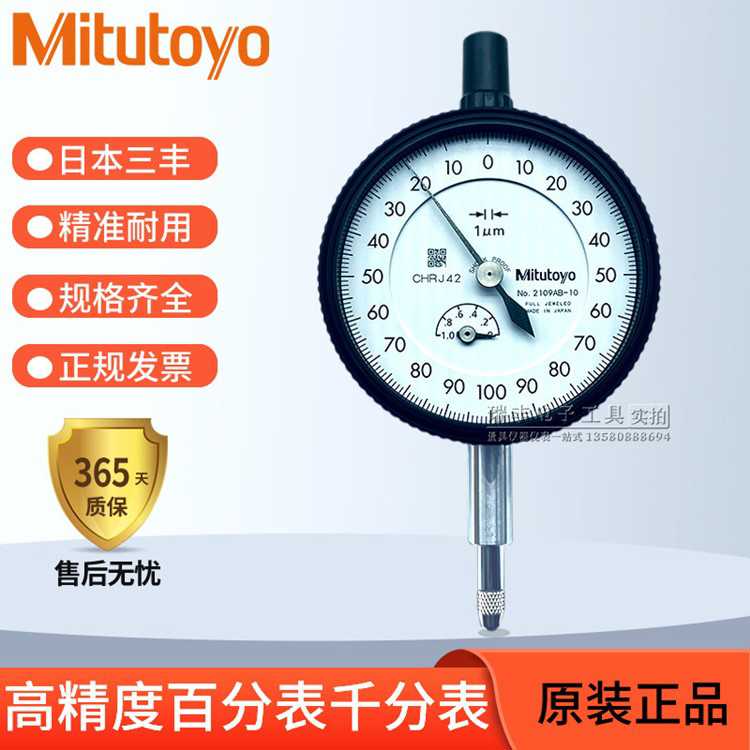 Mitutoyo三丰2109AB指针千分表2109S喷油嘴指示表0-1MM/0.001