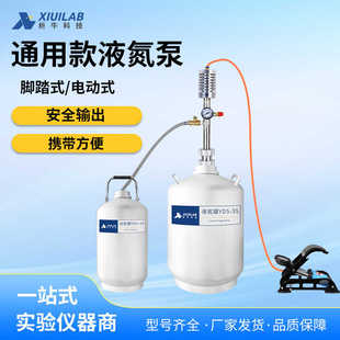 析牛科技液氮泵液氮喷枪液氮罐脚踏压力泵排氮泵液氮增压泵液氮