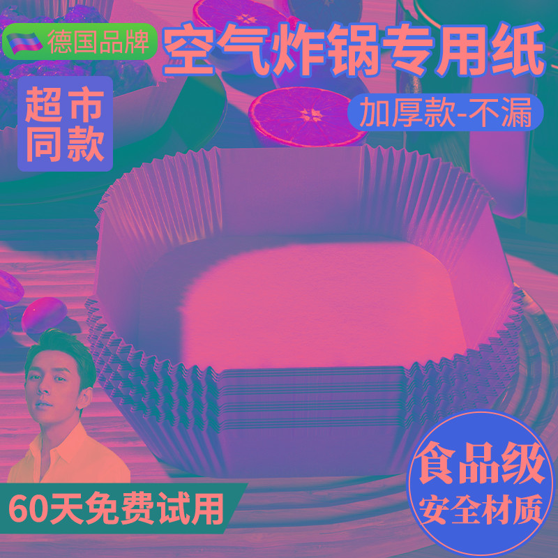 空气炸锅专用纸盘圆方形家用硅吸油纸垫托厨房食物烧烤箱烘焙工具