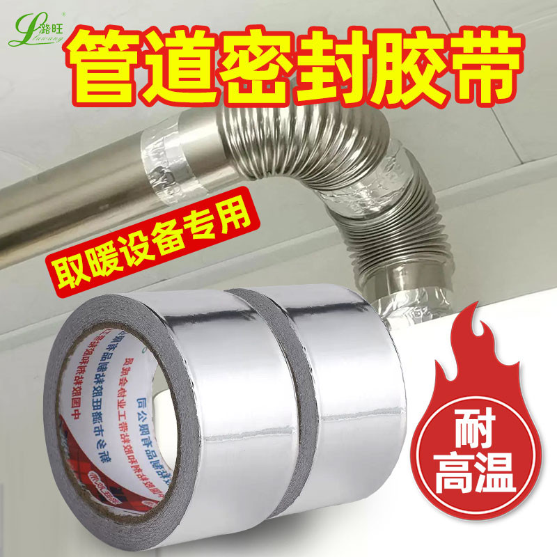 炉子排烟筒铝胶带阻燃铝箔耐高温胶布0.1厚热水器油烟机管锡箔纸