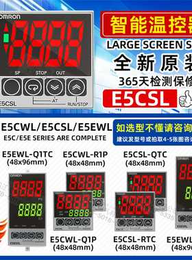 全新原装 E5CWL-R1TC/E5EWL-Q1TC/Q1P/R1P、E5CSL-RTC/QTC/RP/