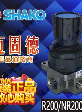 新恭SHAK原装现货R200/NR200/NR200L4/NR200L2-02正调压阀