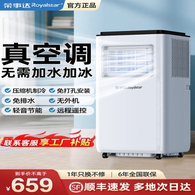 荣事达移动空调单冷暖一体机冷热两用便携式压缩机制冷免安装排水