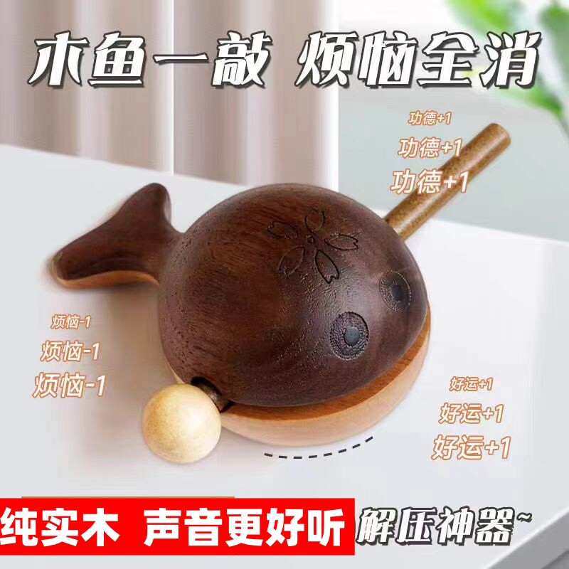 手工敲敲文创高级感小木鱼解压神器办公室网红静心敲桌面实木