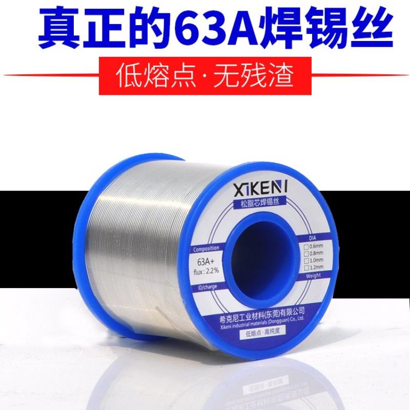 希克尼松香芯焊锡丝条焊丝焊锡免清洗溶点低63A有铅铅焊接