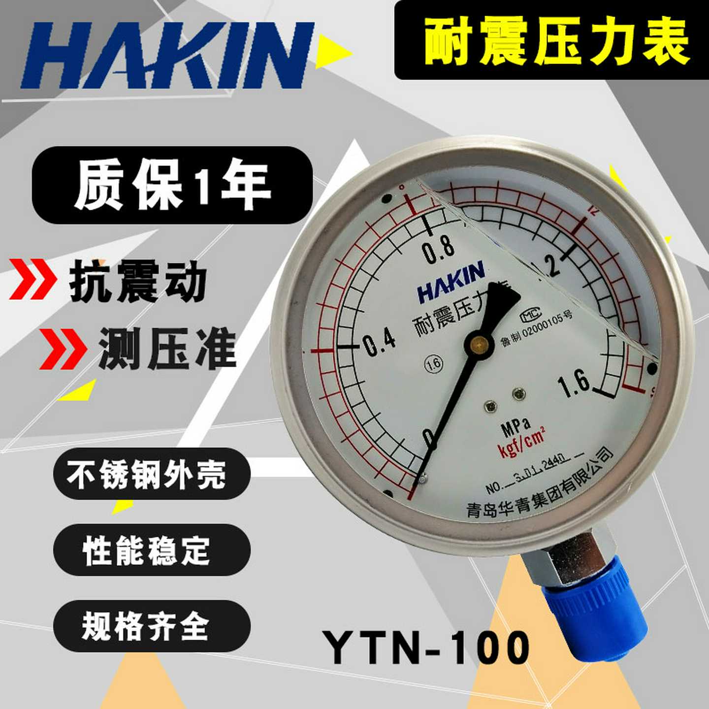 耐震压力表不锈钢外壳青岛华青YTN100径向防震管道油压液压气