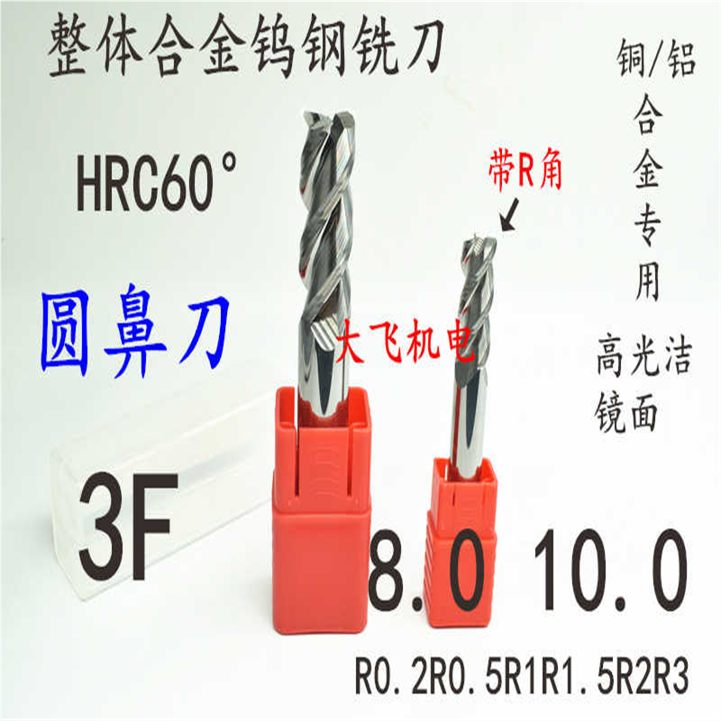 60度整体合金钨钢圆鼻立铣刀铝用3刃8 10R0.2R0.5R1R1.5R2R3x1