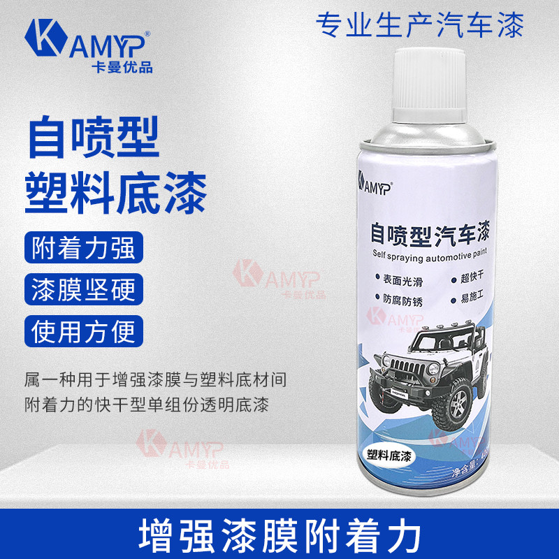 汽车自喷型塑料底漆塑前后保险杠PPS PVC划痕修复塑料件材质