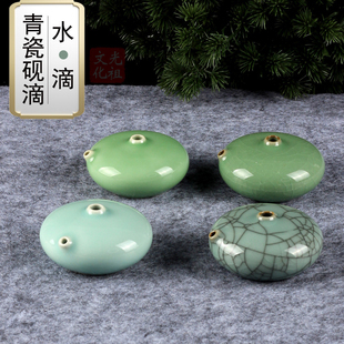 光祖青瓷小圆砚滴文房四宝书法毛笔学生国画陶瓷水滴摆件水孟