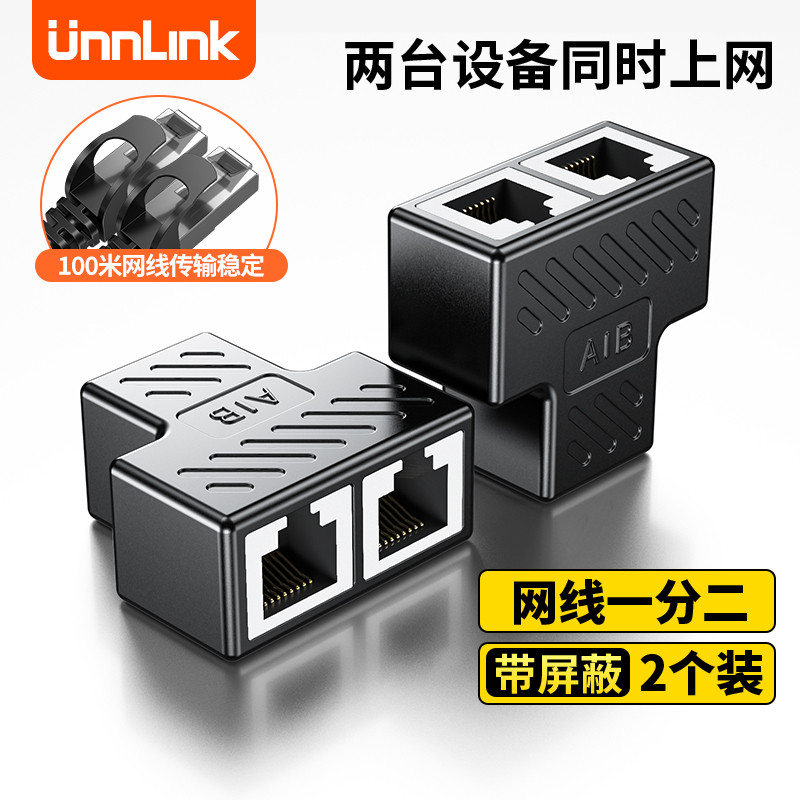 网线分线器一分二同时上网宽带网络接口网线一分二对接头一拖二