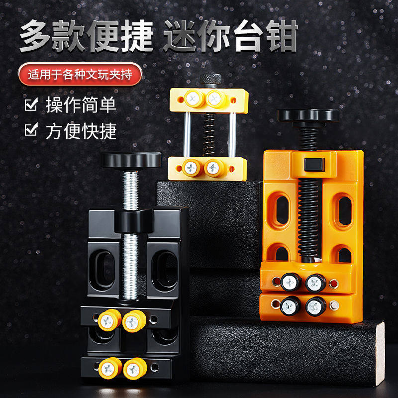 微型迷你铝合金吸盘式台钳家用小型平口钳文玩核桃夹工具雕刻