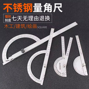 多功能量角器双臂角度尺不锈钢角度规木工大号角尺量角器万能