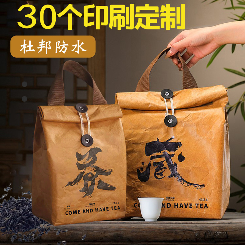 牛皮纸茶叶包装袋散茶白茶密封袋高档杜邦纸袋绿茶普洱分装袋