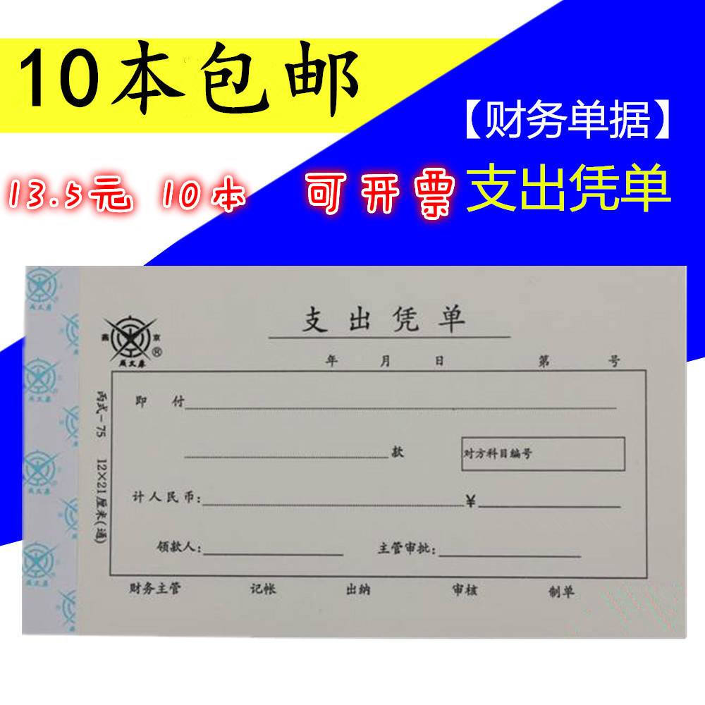 成文厚支出凭单财务手写单据现金收入支出证明单记账费用报销凭证