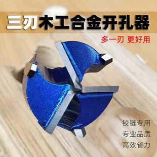 木工开孔器三刃合金木板门锁铰链扩孔器28 32 30 35 40 45 50
