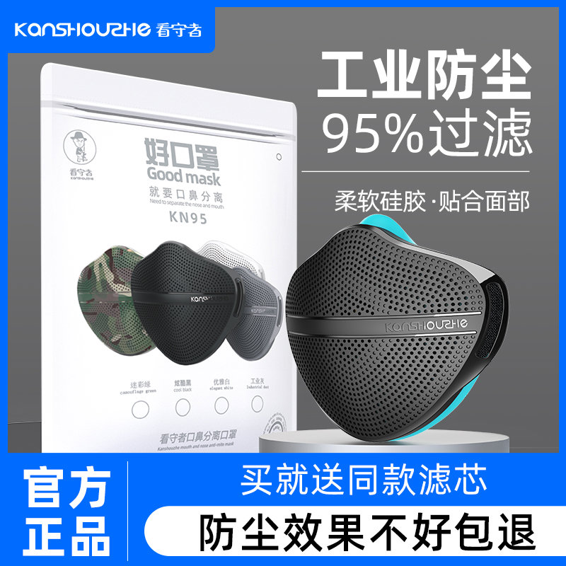 看守者03XL防尘口罩工业高效防粉尘打磨装修煤矿电焊透气防护